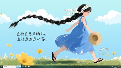 且行且看且从容