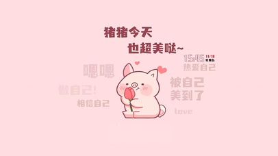 今天也要美美哒