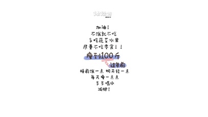 瘦到100斤