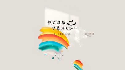 放大格局 少发脾气