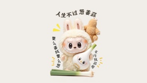 人生不过姜葱蒜