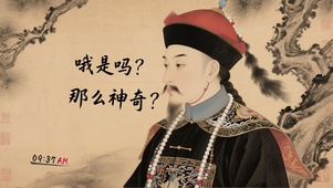 创意整蛊 厌世冷漠脸