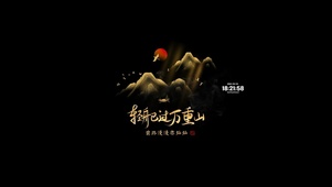 轻舟已过万重山 治愈
