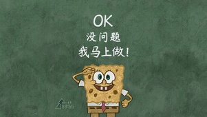 海棉宝宝行动力