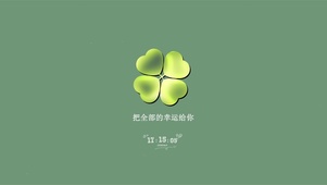 清新四叶草 绿色治愈