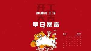 开工大吉