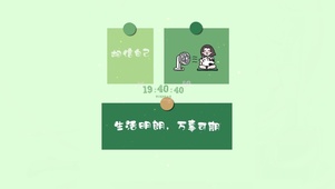 生活明朗 万事可期