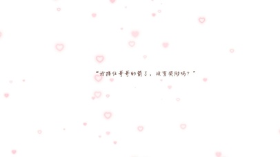 它套它钻它逃它追