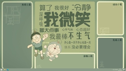 微笑大雄（护眼、含时钟日历）