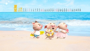 猪小屁-夏至