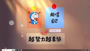 越努力越幸运