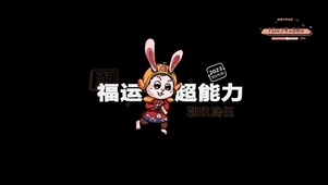 福运