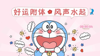 好运附体 风生水起