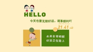 未来会很明朗 好运正在路上