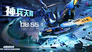 机动都市阿尔法中子星-神兵天降