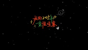 浪漫繁星