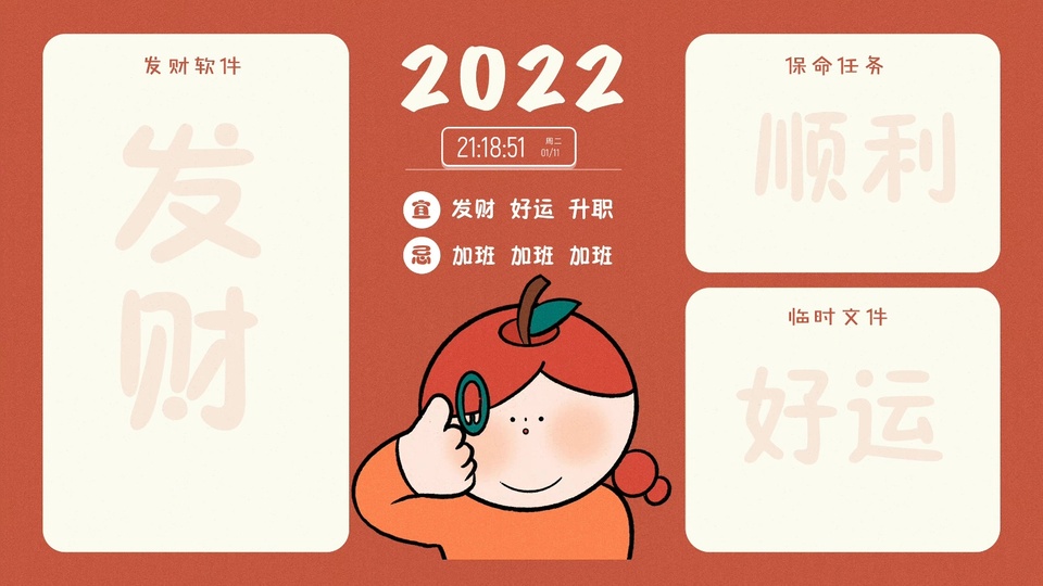 2022年分区桌面