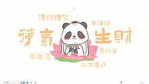 和气生财