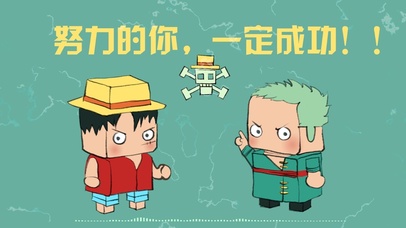 海贼王之成功（护眼、励志）