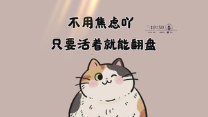 不要焦虑加油