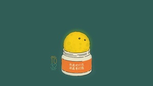 熬最晚的夜用最贵的霜