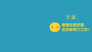 努力工作
