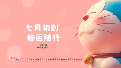 七月初到 好运随行