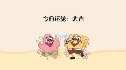 今日运势：大吉