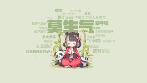 要微笑多大的事