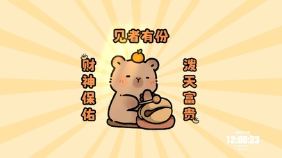 财神保佑破天富贵