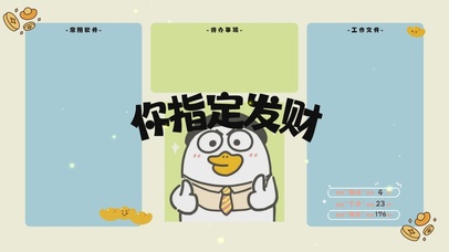 你指定发财分区壁纸