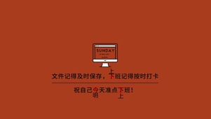 打工人语录