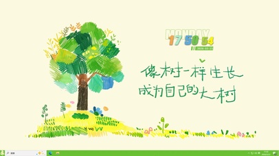 像树一样生长【配套主题】