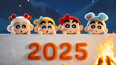 2025蜡笔小新
