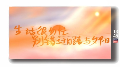 生活感悟