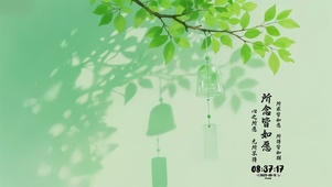 清新风铃