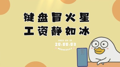 打工人趣味文字桌面