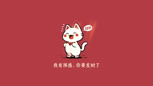 4K-发财猫