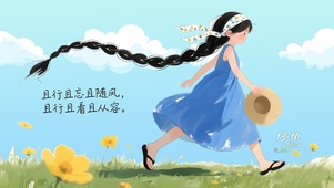 且行且看且从容