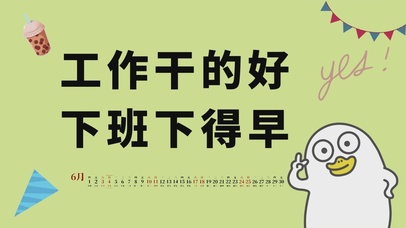 打工人萌趣壁纸系列