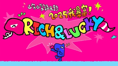 2025:rich&lucky