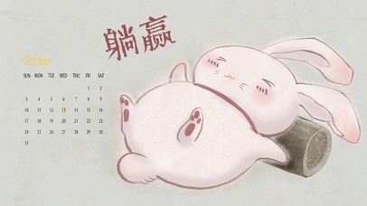 躺赢（含音频、日历）