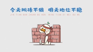 搬砖鸭
