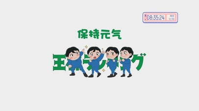 保持元气（带时钟）