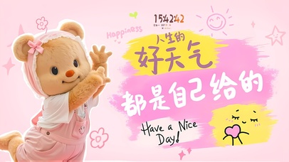 好天气都是自己给的