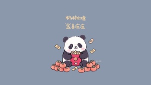 柿柿如意金喜连连