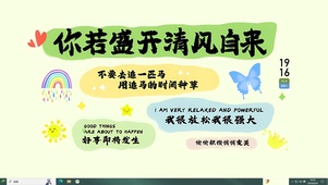 好事即将发生
