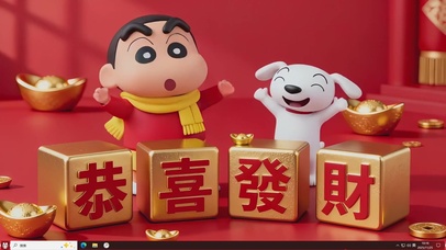 恭喜发财蜡笔小新主题