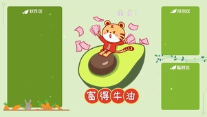 富得牛油