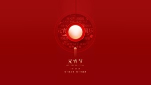 万家灯火明～元宵节快乐